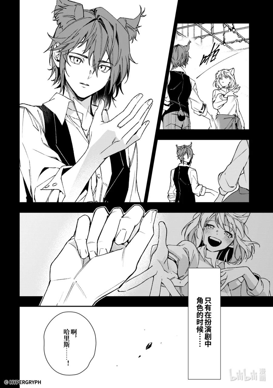 《明日方舟：序言组曲》09 猩红血钻▪上篇 第20页