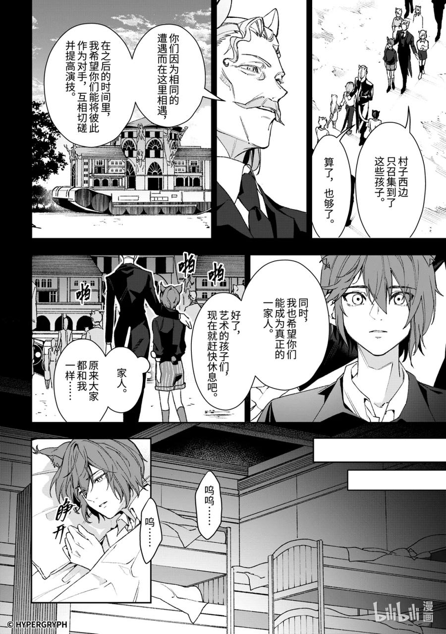 《明日方舟：序言组曲》09 猩红血钻▪上篇 第12页