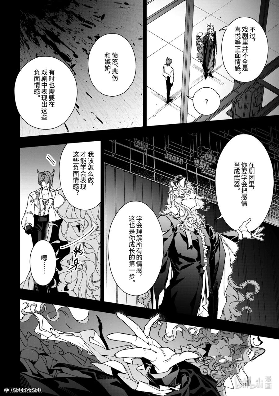 《明日方舟：序言组曲》09 猩红血钻▪上篇 第26页