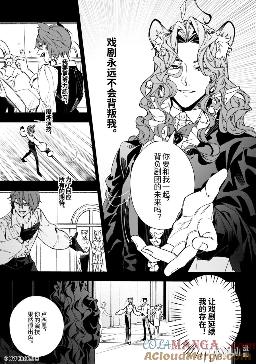 《明日方舟：序言组曲》09 猩红血钻▪上篇 第25页