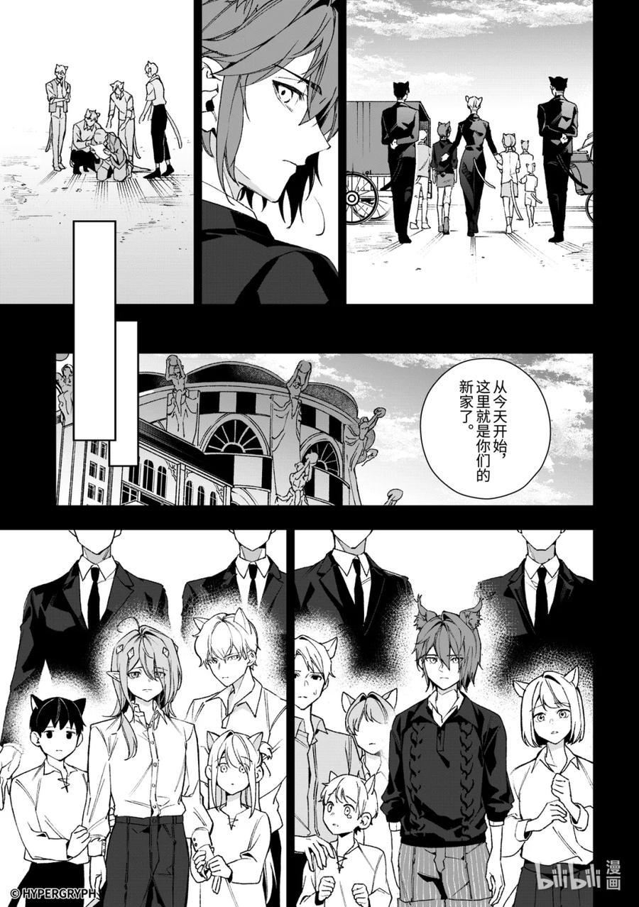 《明日方舟：序言组曲》09 猩红血钻▪上篇 第11页