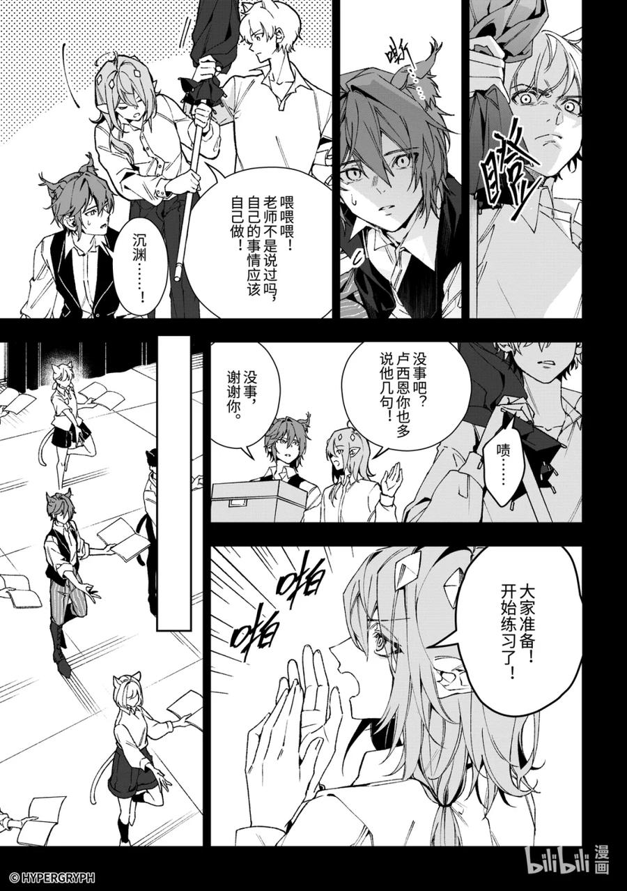 《明日方舟：序言组曲》09 猩红血钻▪上篇 第17页