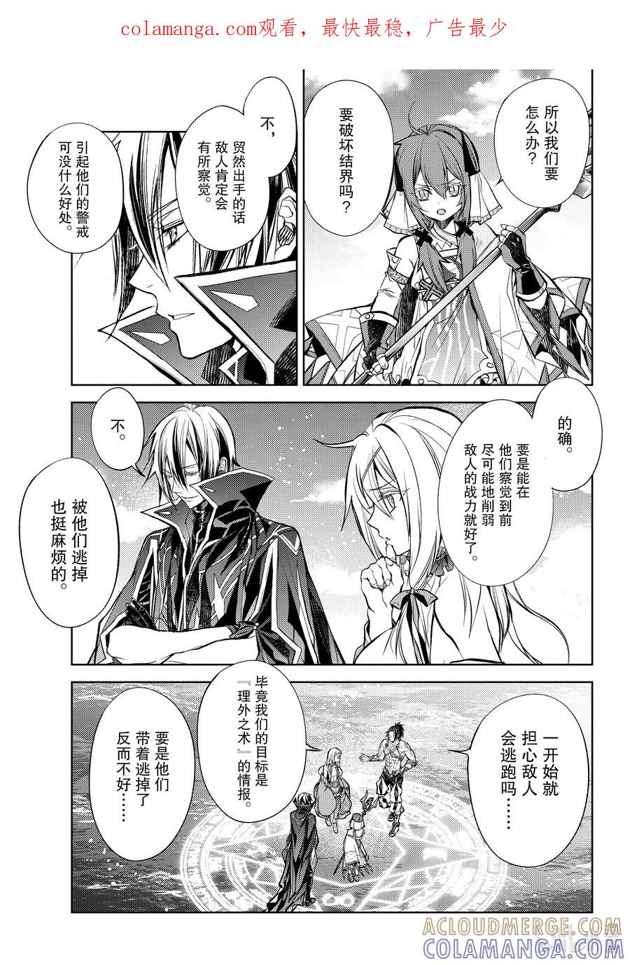 《歼灭魔导的最强贤者 无才的贤者，穷极魔导登峰造极》20-5 最强贤者，改造法杖 第1页