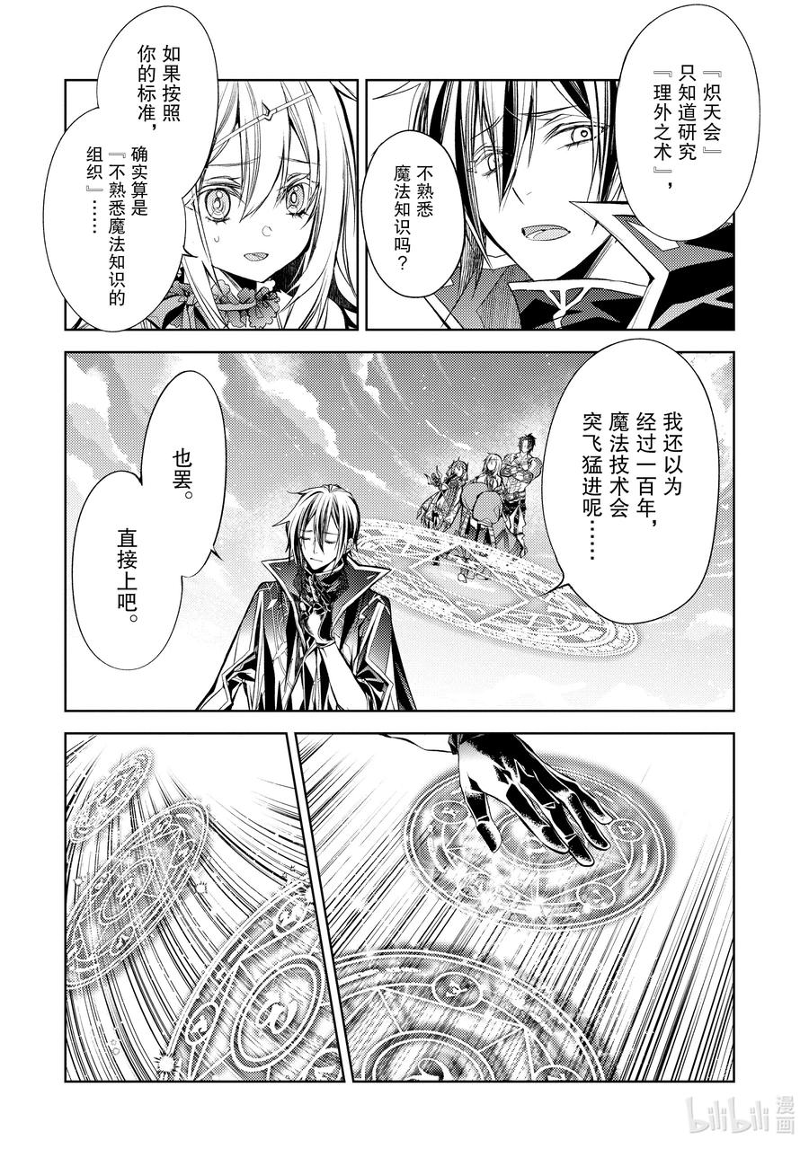 《歼灭魔导的最强贤者 无才的贤者，穷极魔导登峰造极》20-5 最强贤者，改造法杖 第4页