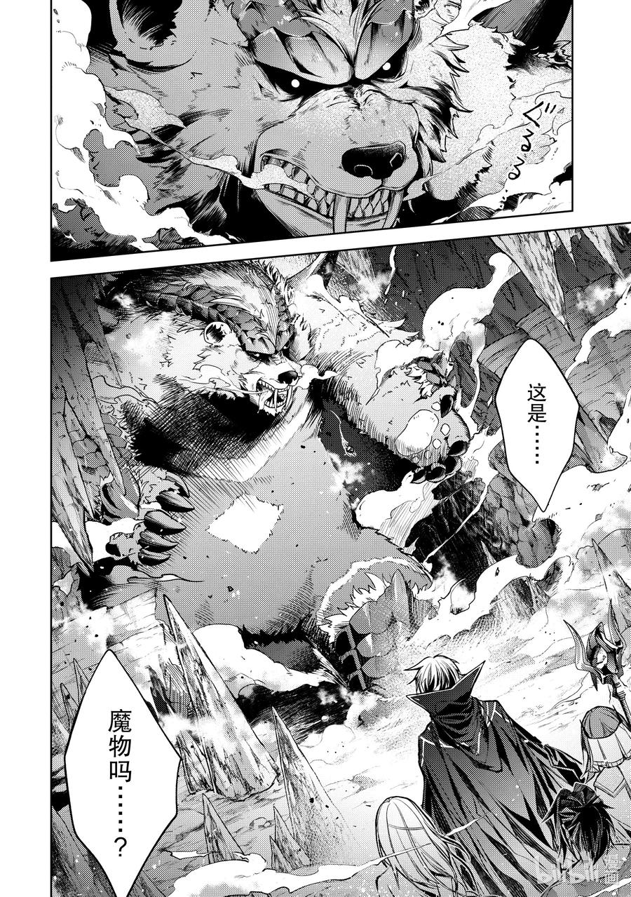 《歼灭魔导的最强贤者 无才的贤者，穷极魔导登峰造极》20-5 最强贤者，改造法杖 第16页