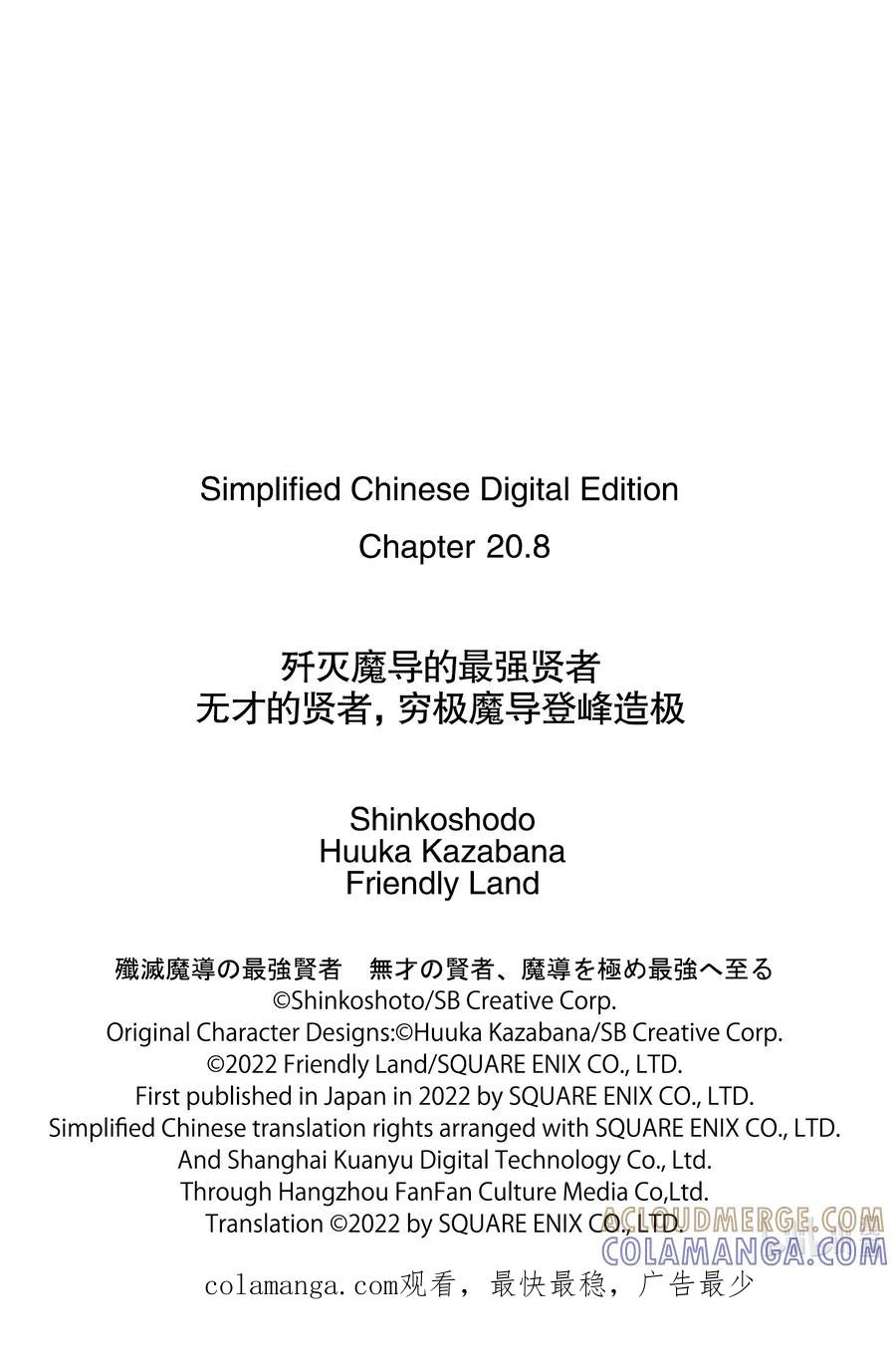 《歼灭魔导的最强贤者 无才的贤者，穷极魔导登峰造极》20-5 最强贤者，改造法杖 第17页