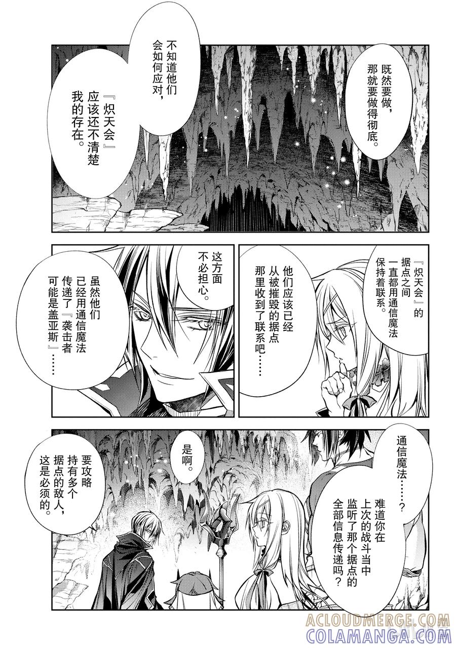 《歼灭魔导的最强贤者 无才的贤者，穷极魔导登峰造极》20-5 最强贤者，改造法杖 第13页