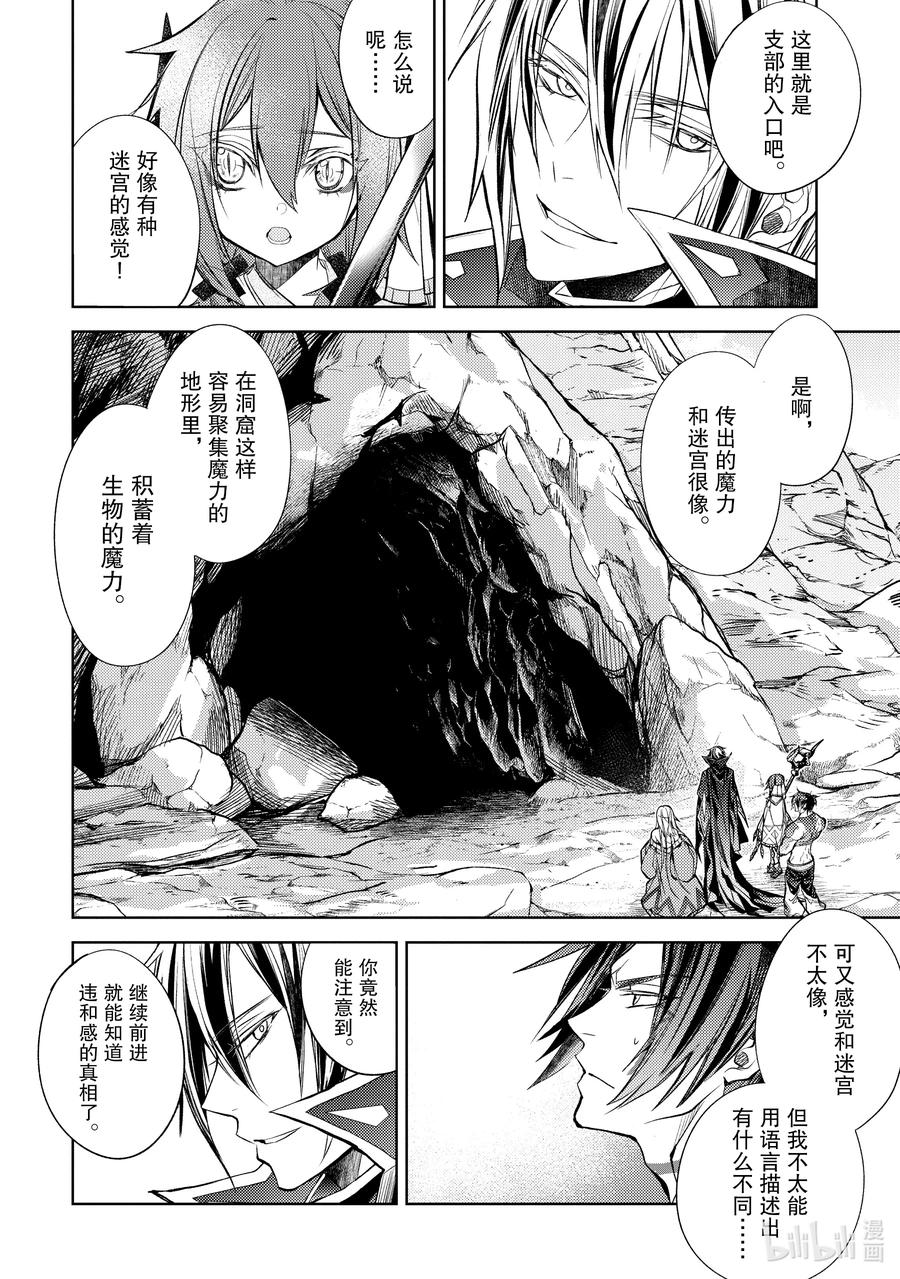 《歼灭魔导的最强贤者 无才的贤者，穷极魔导登峰造极》20-5 最强贤者，改造法杖 第10页