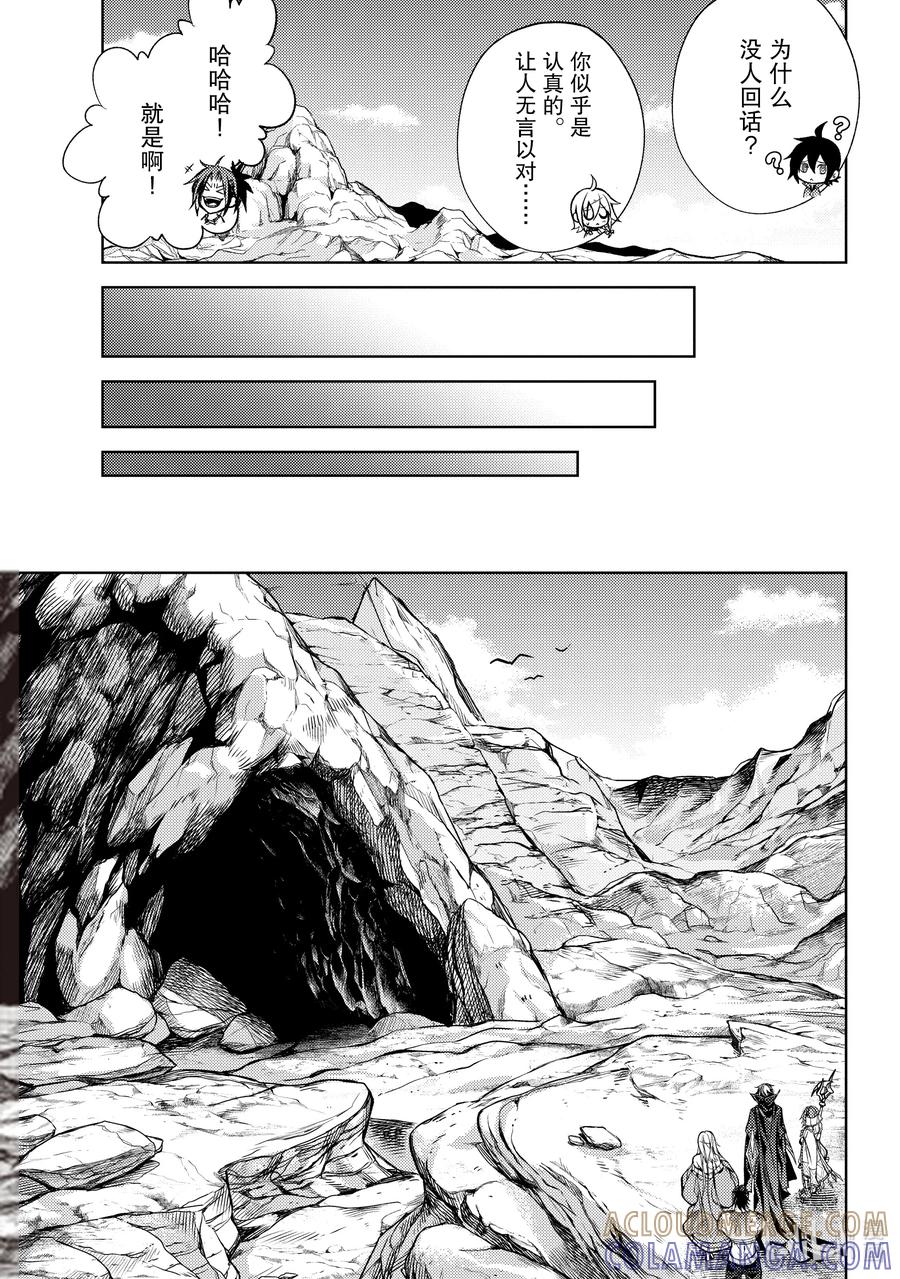 《歼灭魔导的最强贤者 无才的贤者，穷极魔导登峰造极》20-5 最强贤者，改造法杖 第9页