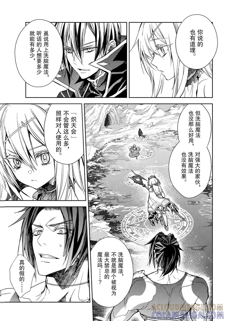 《歼灭魔导的最强贤者 无才的贤者，穷极魔导登峰造极》20-5 最强贤者，改造法杖 第7页