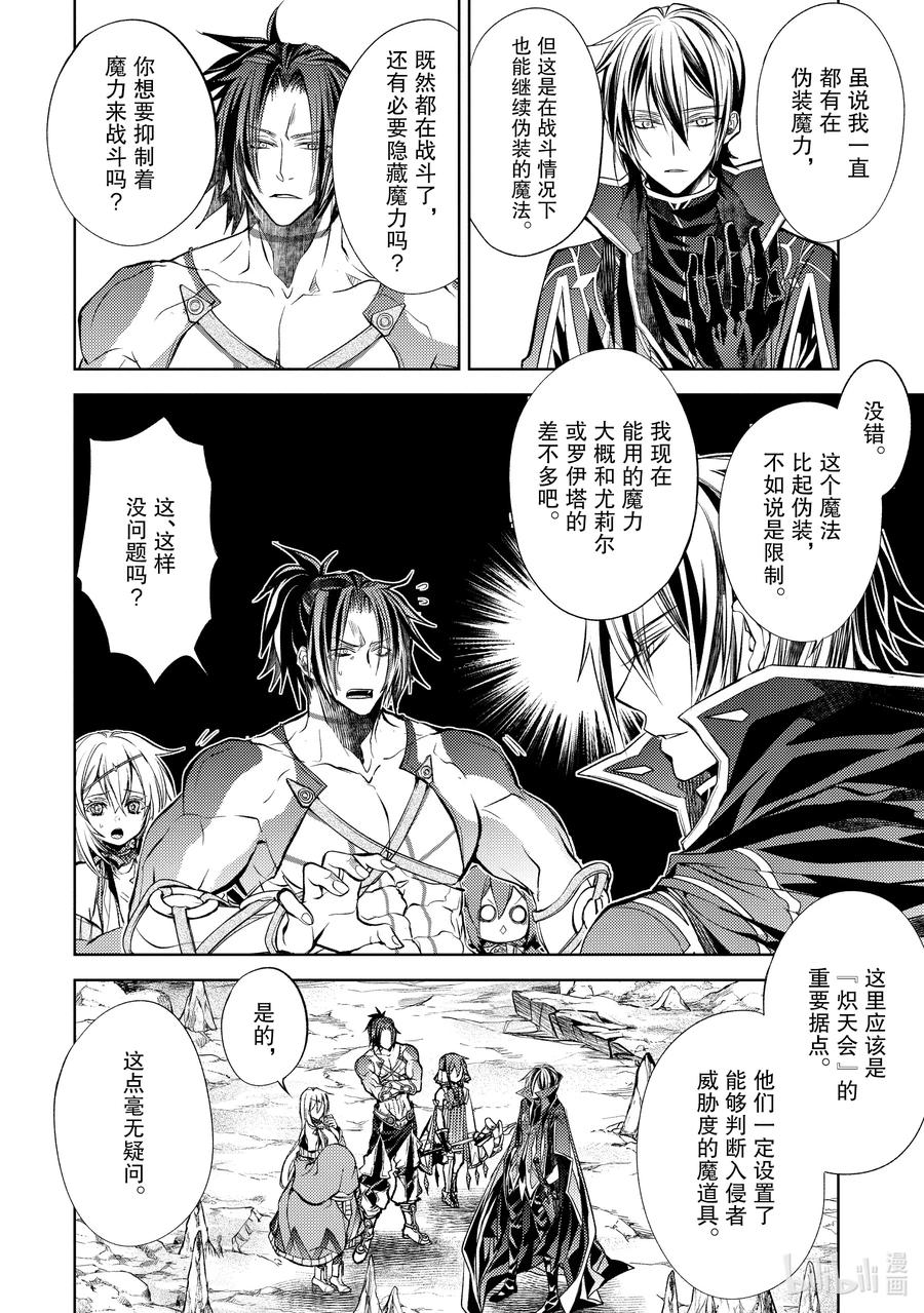 《歼灭魔导的最强贤者 无才的贤者，穷极魔导登峰造极》20-5 最强贤者，改造法杖 第12页