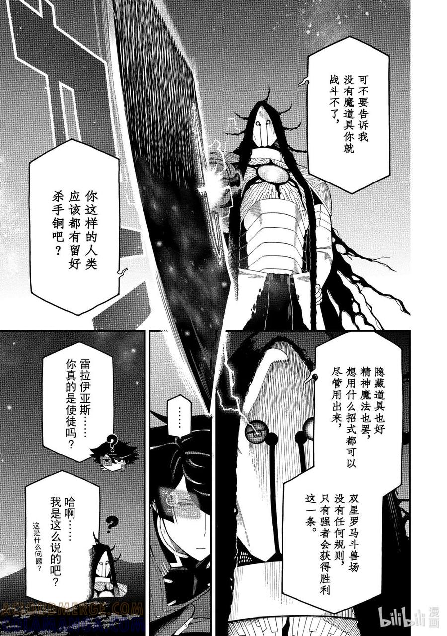 《以暗杀技能成为异世界最强 ～精通炼金术与暗杀术的我在暗中支配世界～》21-1 21-1 第3页