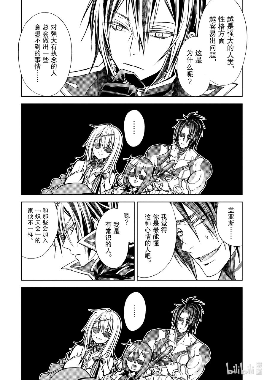 《歼灭魔导的最强贤者 无才的贤者，穷极魔导登峰造极》20-5 最强贤者，改造法杖 第8页