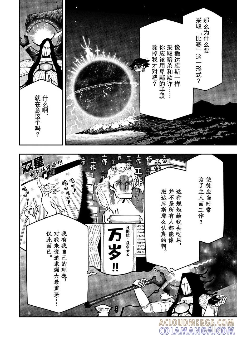 《以暗杀技能成为异世界最强 ～精通炼金术与暗杀术的我在暗中支配世界～》21-1 21-1 第4页