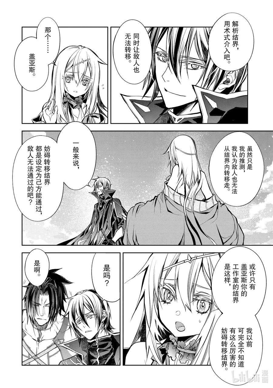 《歼灭魔导的最强贤者 无才的贤者，穷极魔导登峰造极》20-5 最强贤者，改造法杖 第2页