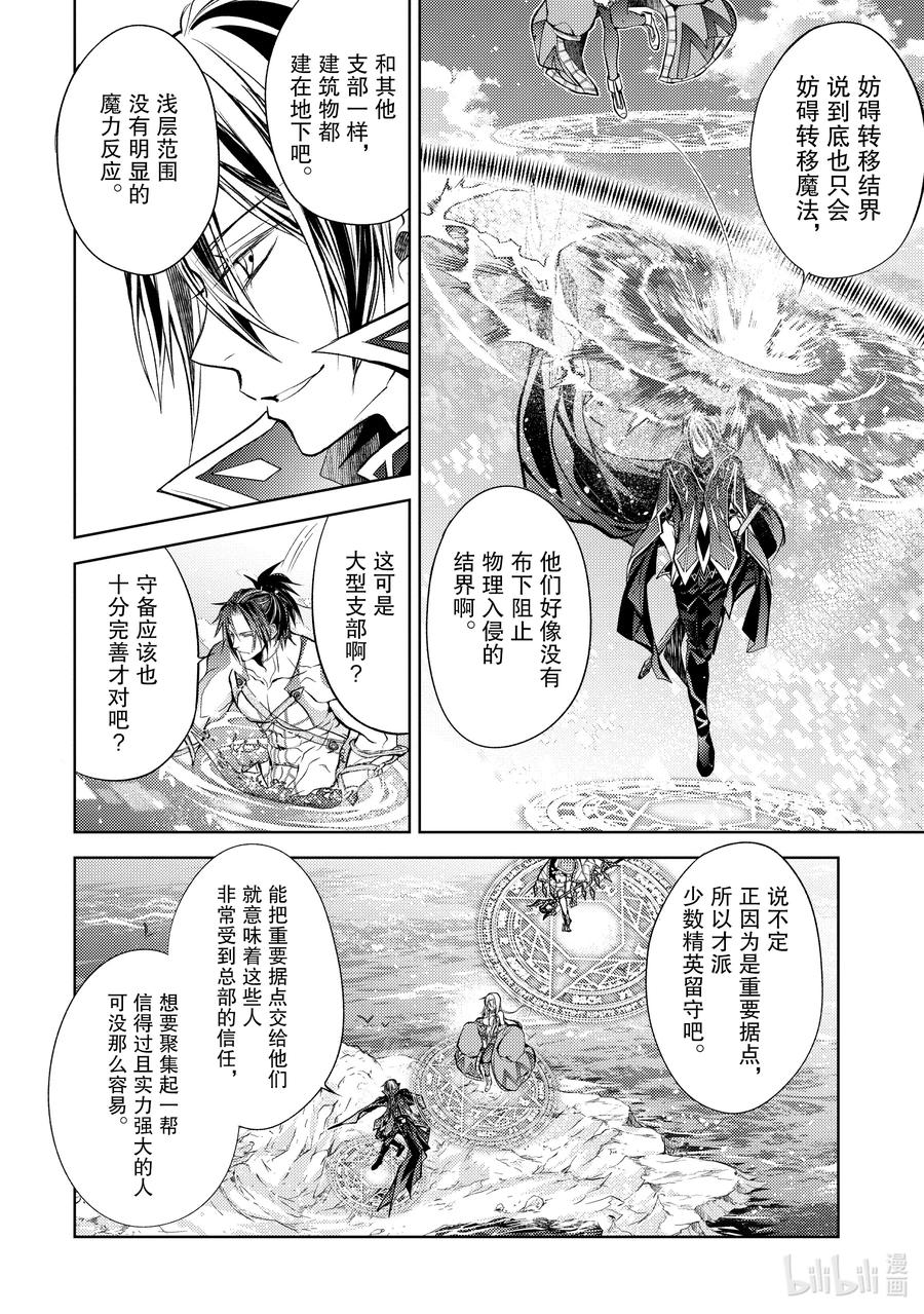 《歼灭魔导的最强贤者 无才的贤者，穷极魔导登峰造极》20-5 最强贤者，改造法杖 第6页