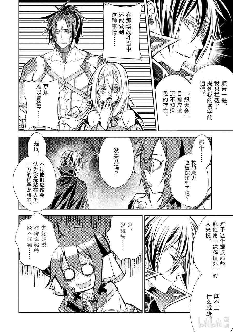 《歼灭魔导的最强贤者 无才的贤者，穷极魔导登峰造极》20-5 最强贤者，改造法杖 第14页