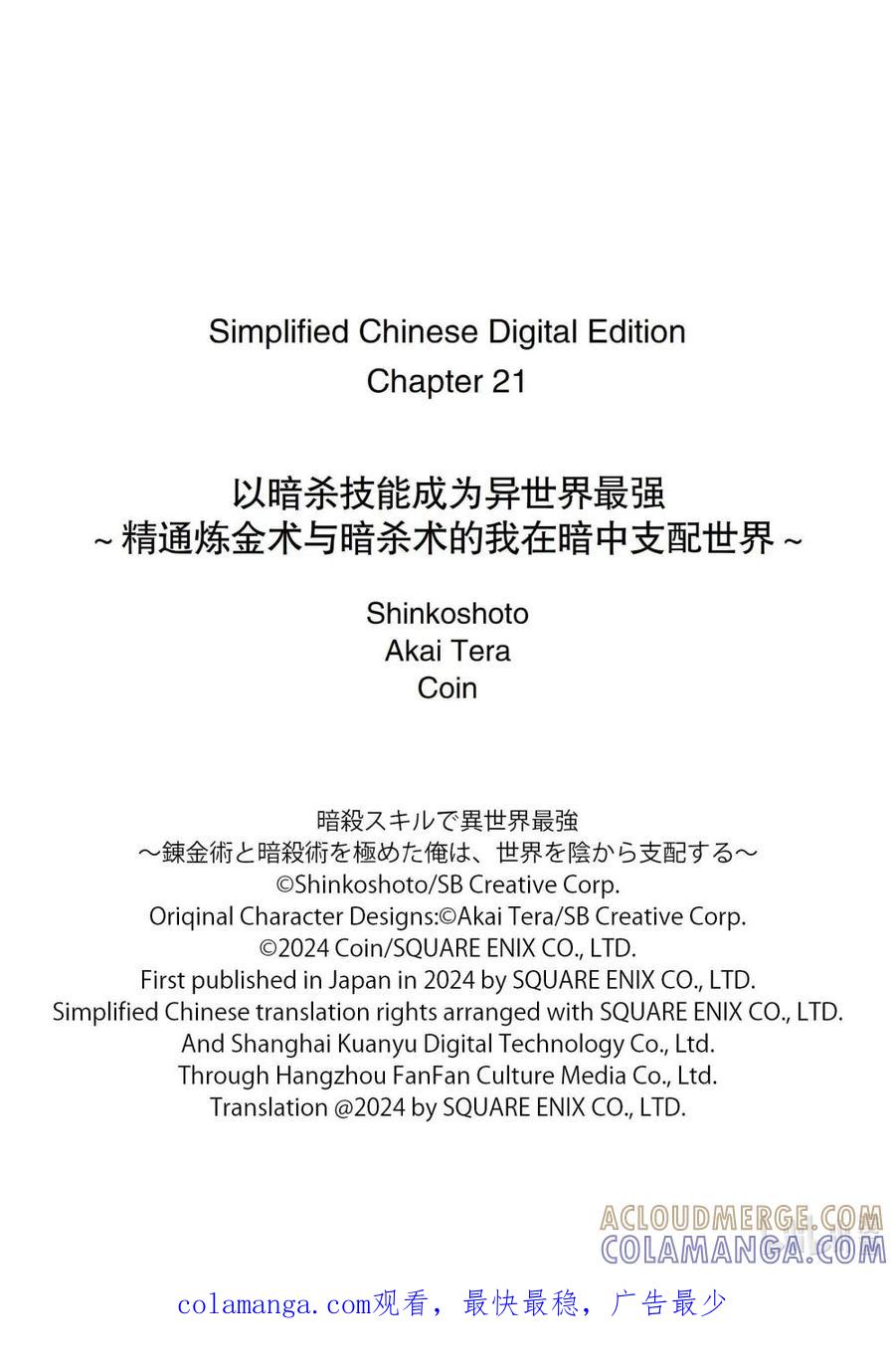 《以暗杀技能成为异世界最强 ～精通炼金术与暗杀术的我在暗中支配世界～》21-1 21-1 第11页