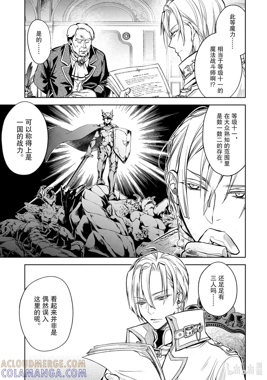 《歼灭魔导的最强贤者 无才的贤者，穷极魔导登峰造极》21-1 最强贤者，入侵据点 第11页