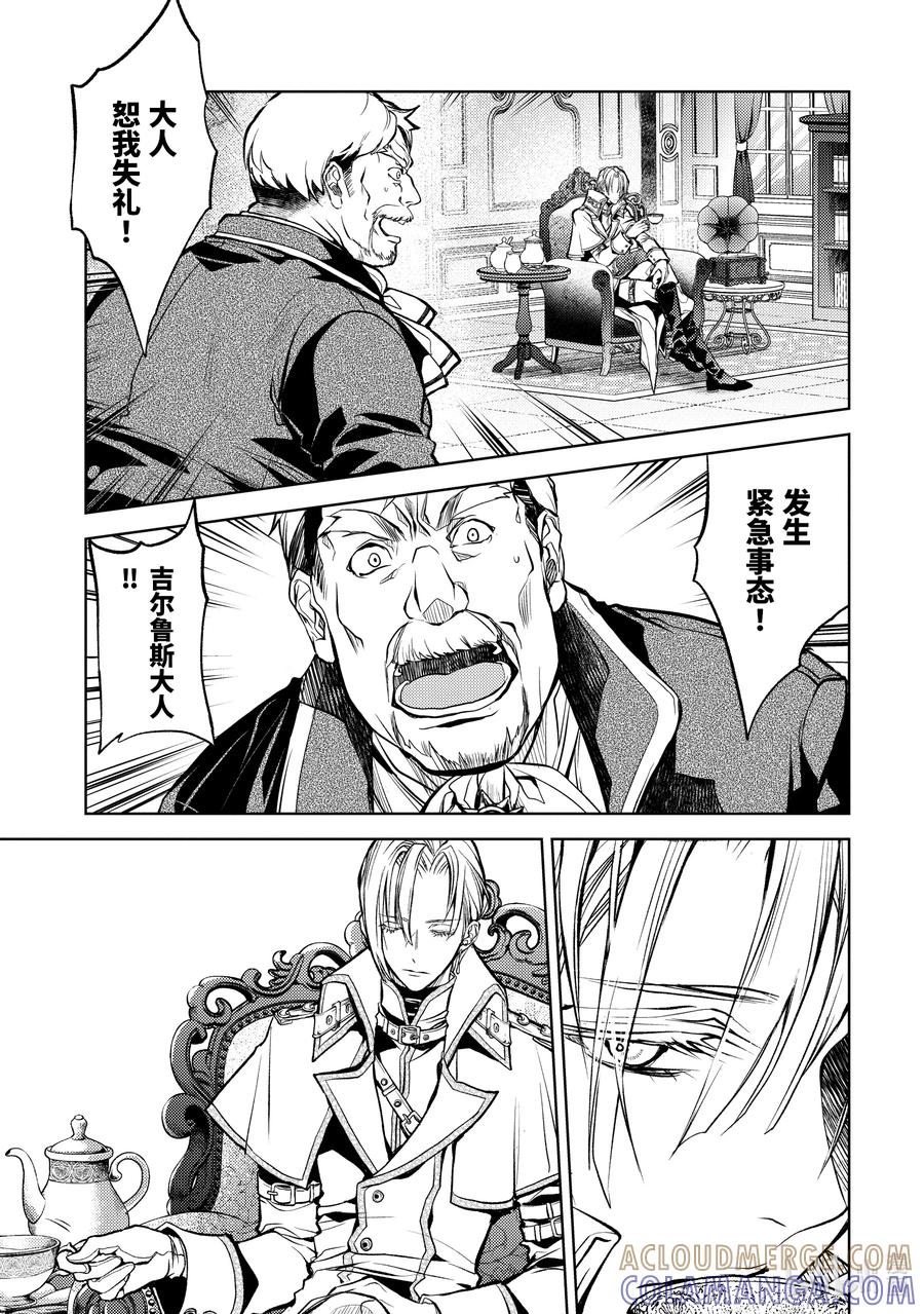 《歼灭魔导的最强贤者 无才的贤者，穷极魔导登峰造极》21-1 最强贤者，入侵据点 第7页