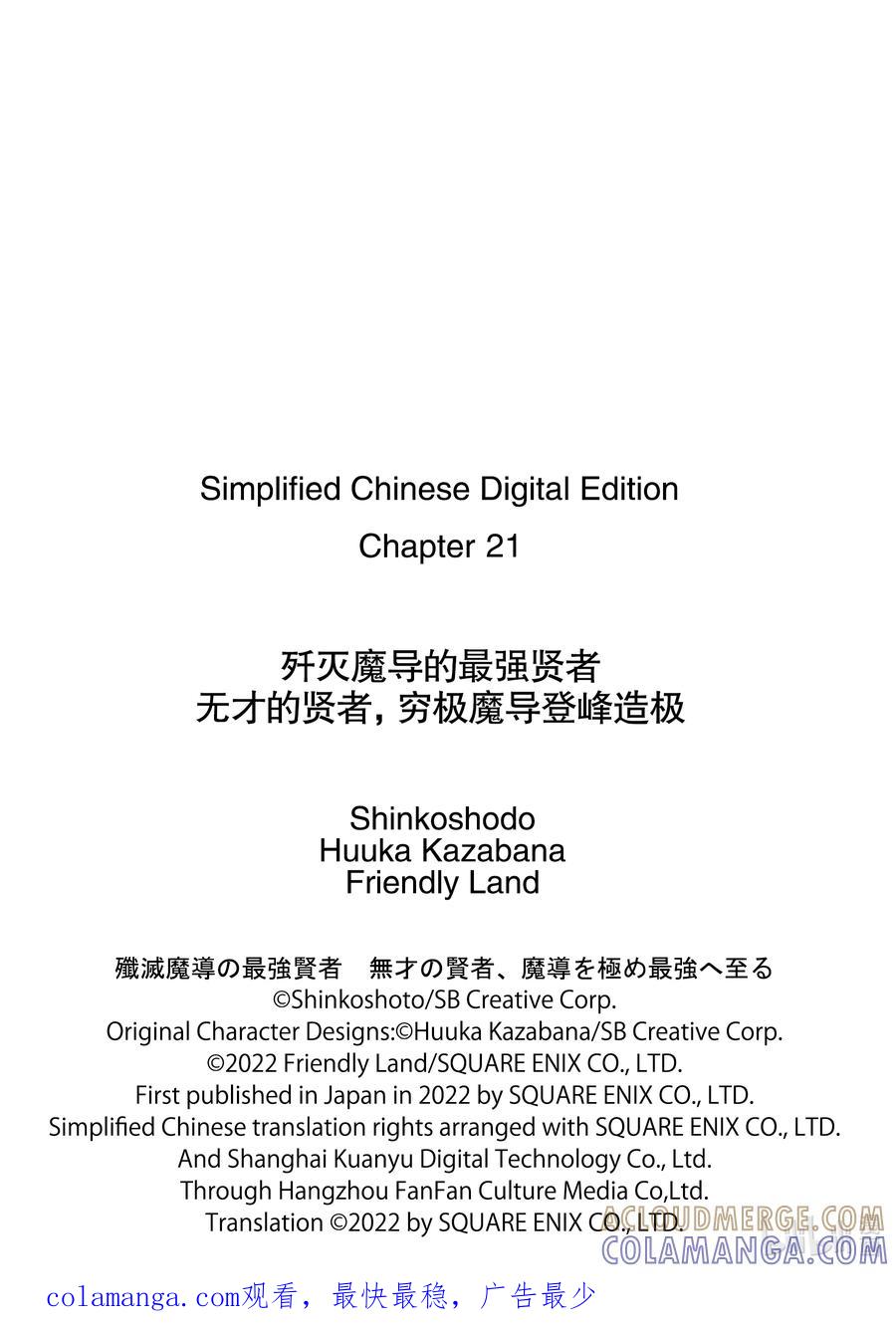 《歼灭魔导的最强贤者 无才的贤者，穷极魔导登峰造极》21-1 最强贤者，入侵据点 第12页