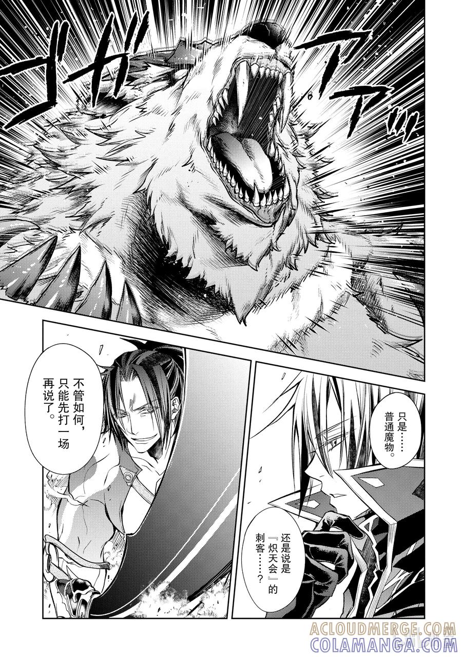 《歼灭魔导的最强贤者 无才的贤者，穷极魔导登峰造极》21-1 最强贤者，入侵据点 第3页