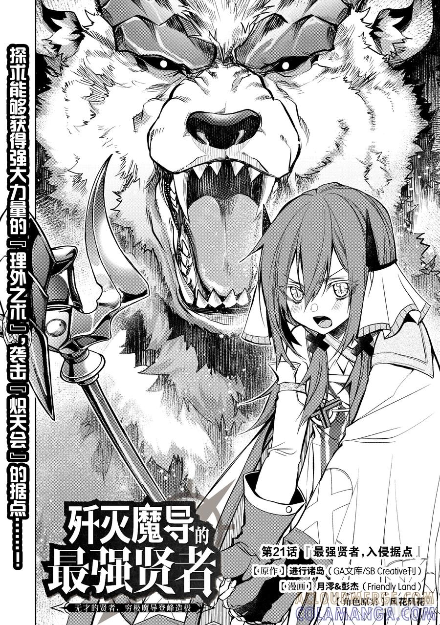 《歼灭魔导的最强贤者 无才的贤者，穷极魔导登峰造极》21-1 最强贤者，入侵据点 第2页