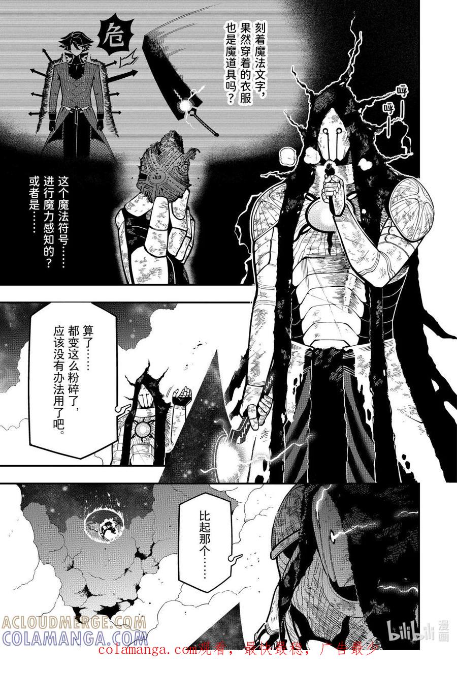 《以暗杀技能成为异世界最强 ～精通炼金术与暗杀术的我在暗中支配世界～》21-2 21-2 第5页