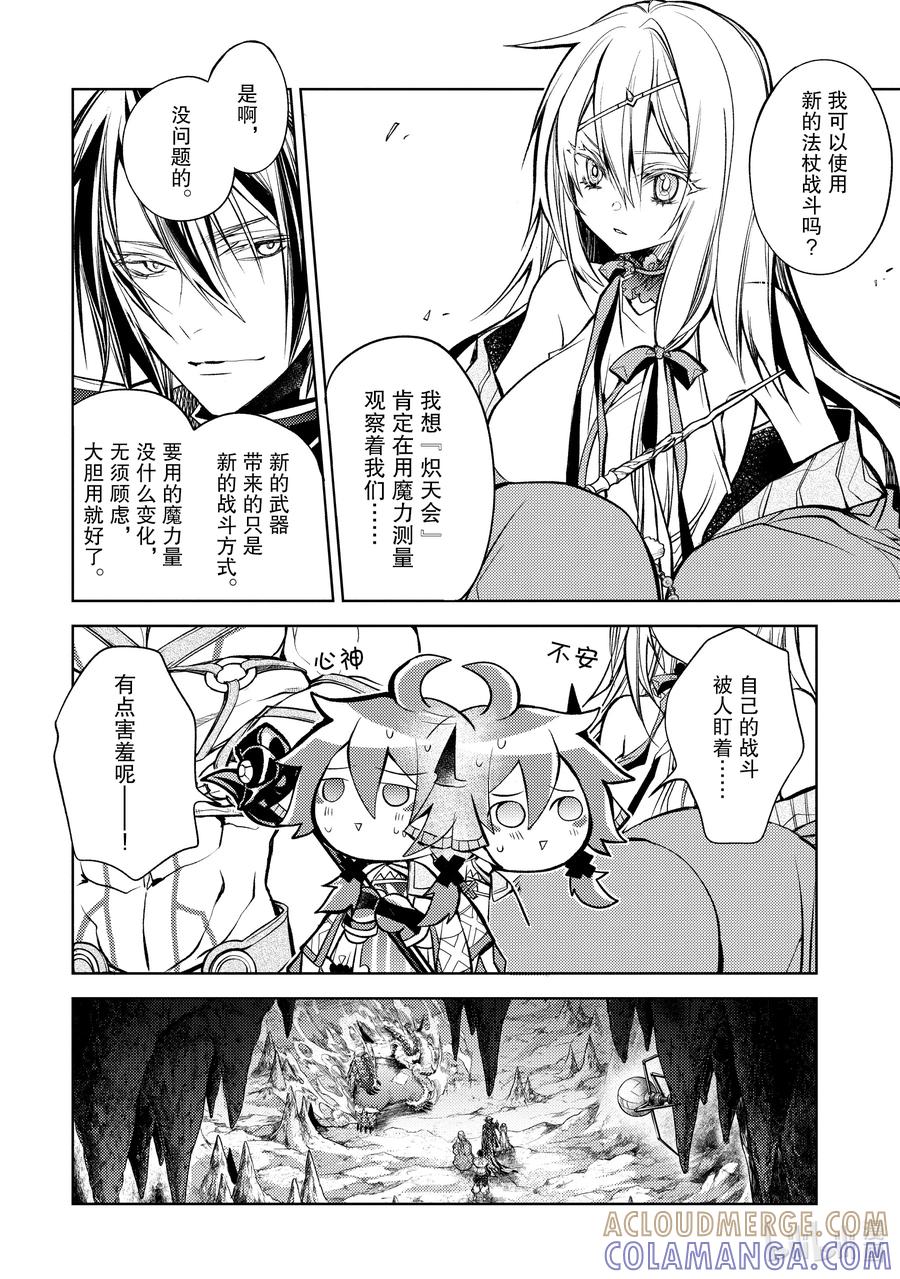 《歼灭魔导的最强贤者 无才的贤者，穷极魔导登峰造极》21-1 最强贤者，入侵据点 第4页