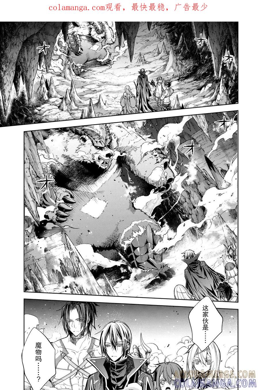 《歼灭魔导的最强贤者 无才的贤者，穷极魔导登峰造极》21-1 最强贤者，入侵据点 第1页