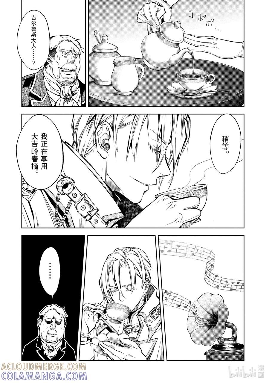 《歼灭魔导的最强贤者 无才的贤者，穷极魔导登峰造极》21-1 最强贤者，入侵据点 第8页