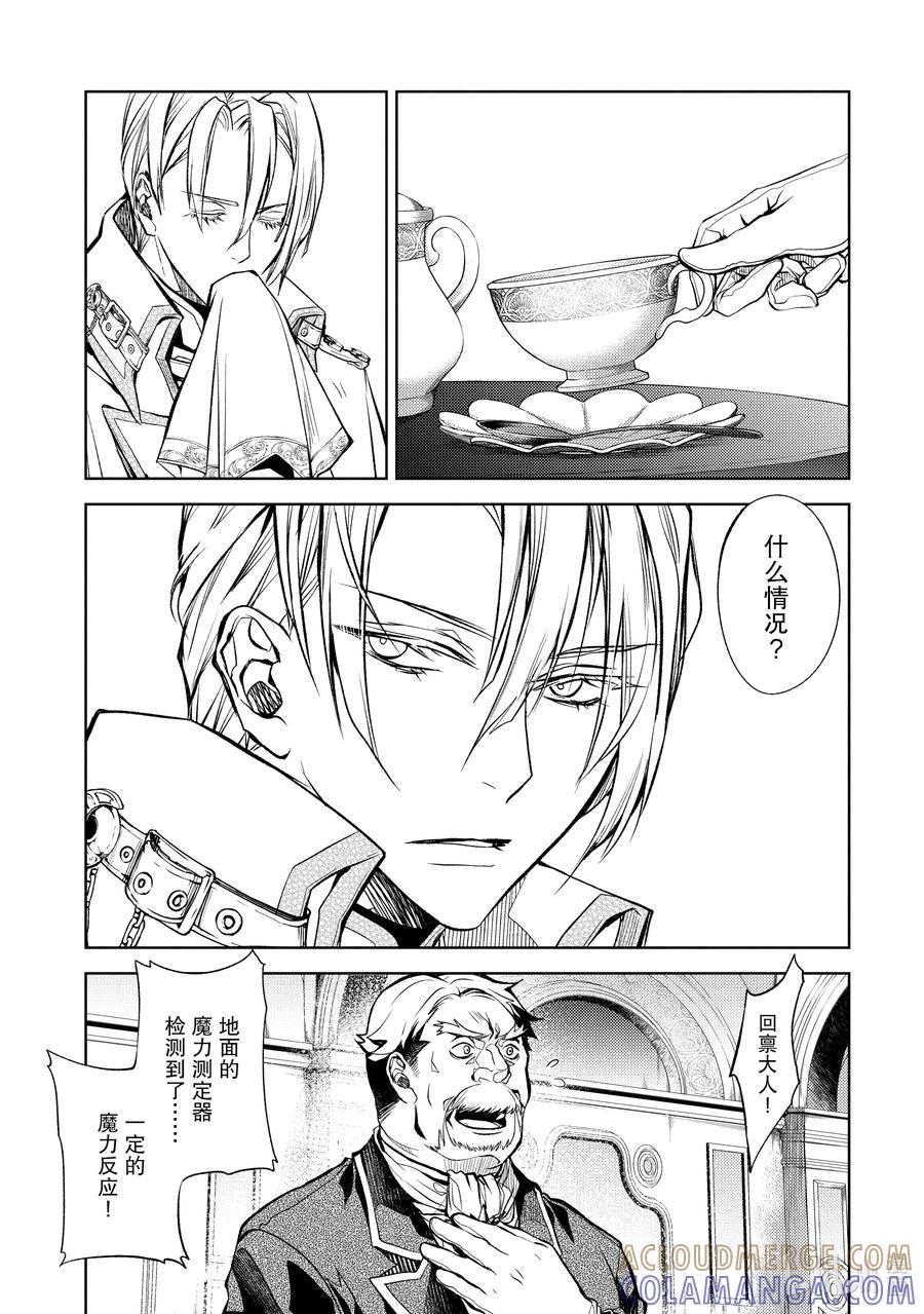 《歼灭魔导的最强贤者 无才的贤者，穷极魔导登峰造极》21-1 最强贤者，入侵据点 第9页