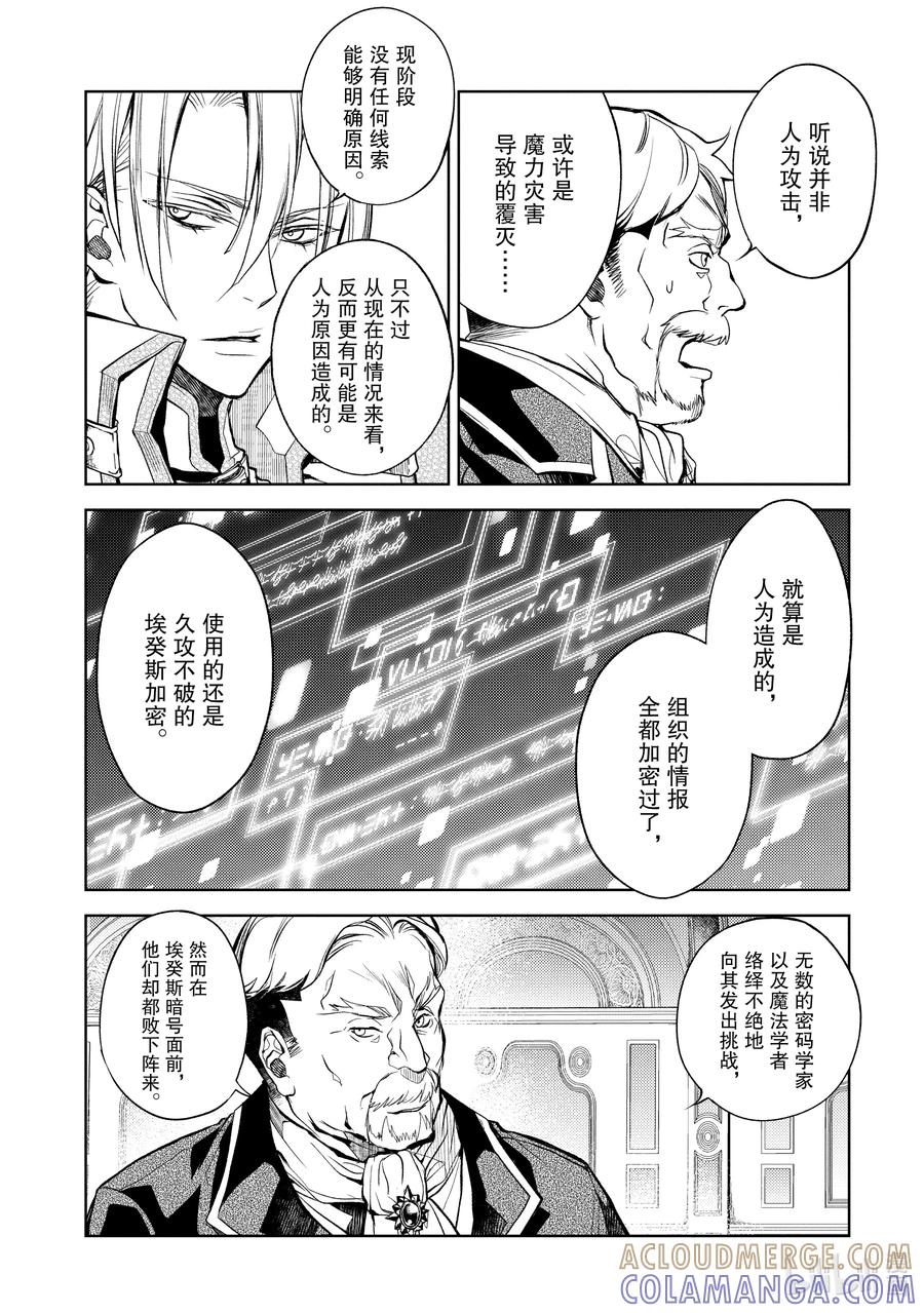 《歼灭魔导的最强贤者 无才的贤者，穷极魔导登峰造极》21-2 最强贤者，入侵据点 第4页
