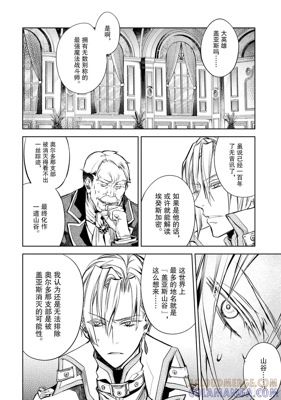 《歼灭魔导的最强贤者 无才的贤者，穷极魔导登峰造极》21-2 最强贤者，入侵据点 第7页