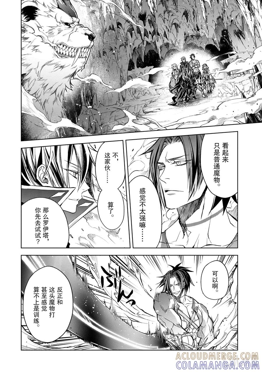 《歼灭魔导的最强贤者 无才的贤者，穷极魔导登峰造极》21-2 最强贤者，入侵据点 第9页