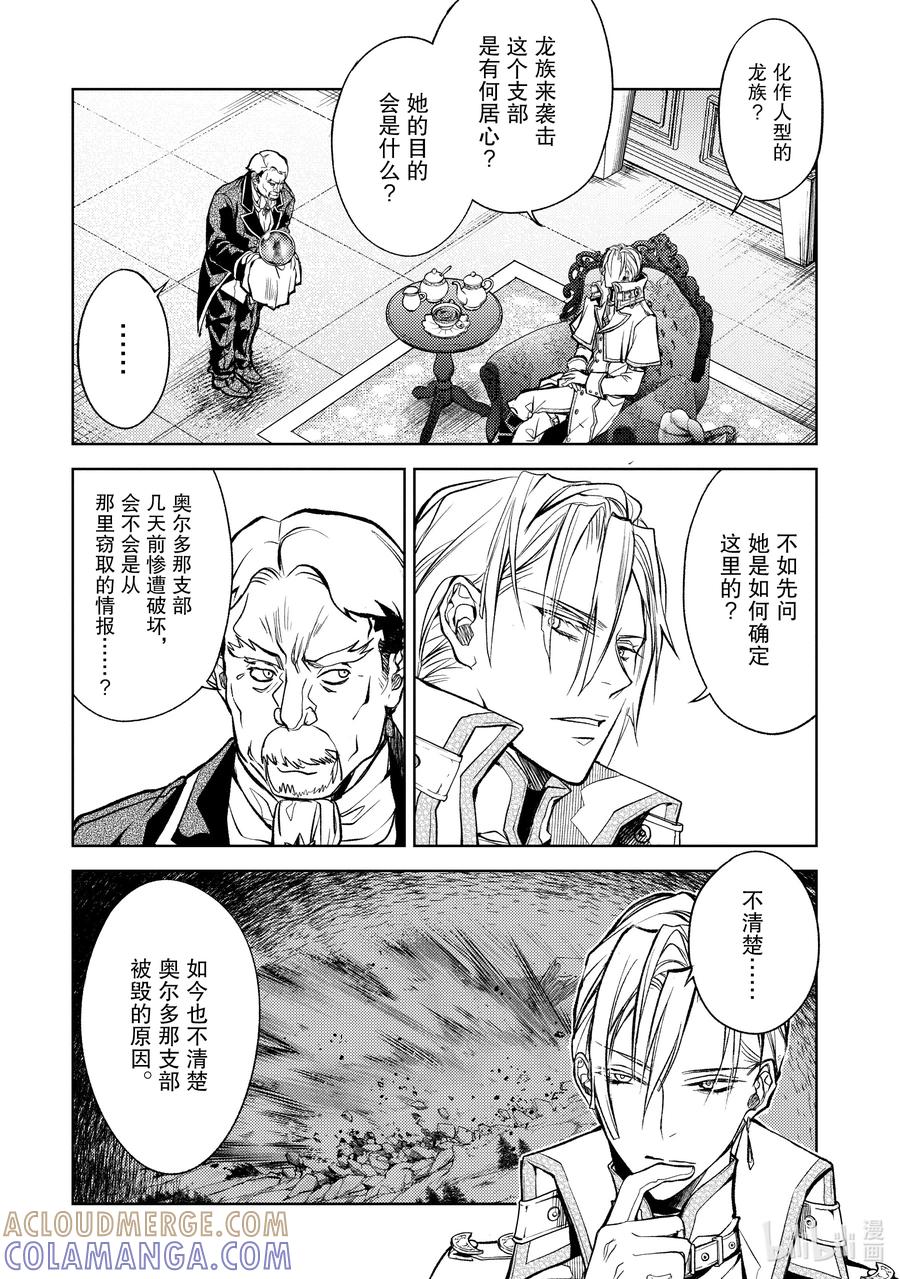 《歼灭魔导的最强贤者 无才的贤者，穷极魔导登峰造极》21-2 最强贤者，入侵据点 第3页