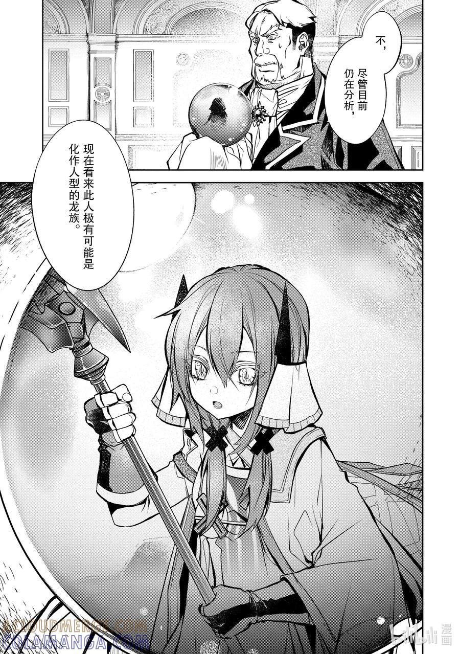 《歼灭魔导的最强贤者 无才的贤者，穷极魔导登峰造极》21-2 最强贤者，入侵据点 第2页