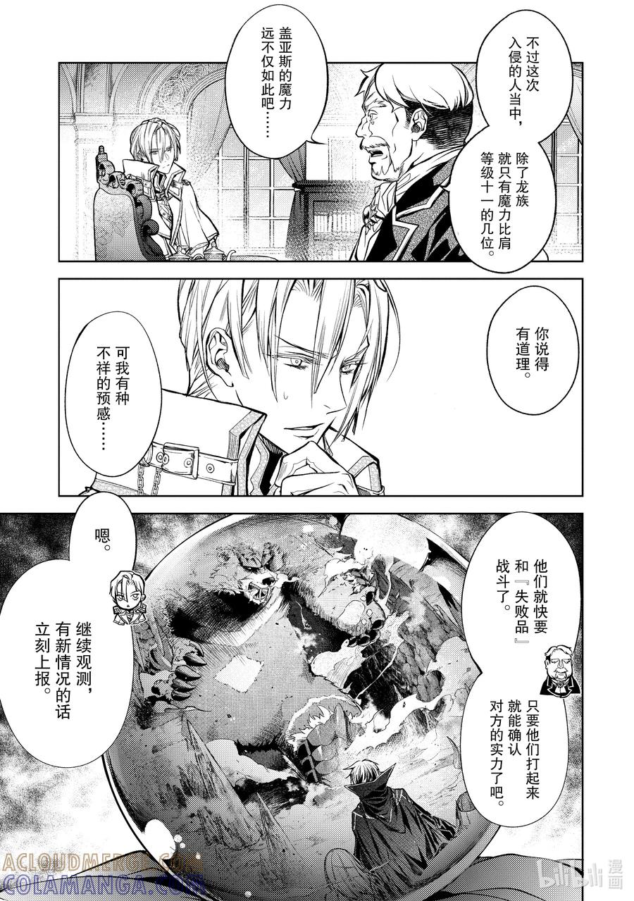 《歼灭魔导的最强贤者 无才的贤者，穷极魔导登峰造极》21-2 最强贤者，入侵据点 第8页