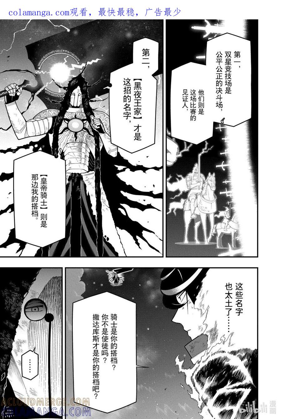 《以暗杀技能成为异世界最强 ～精通炼金术与暗杀术的我在暗中支配世界～》21-3 21-3 第1页