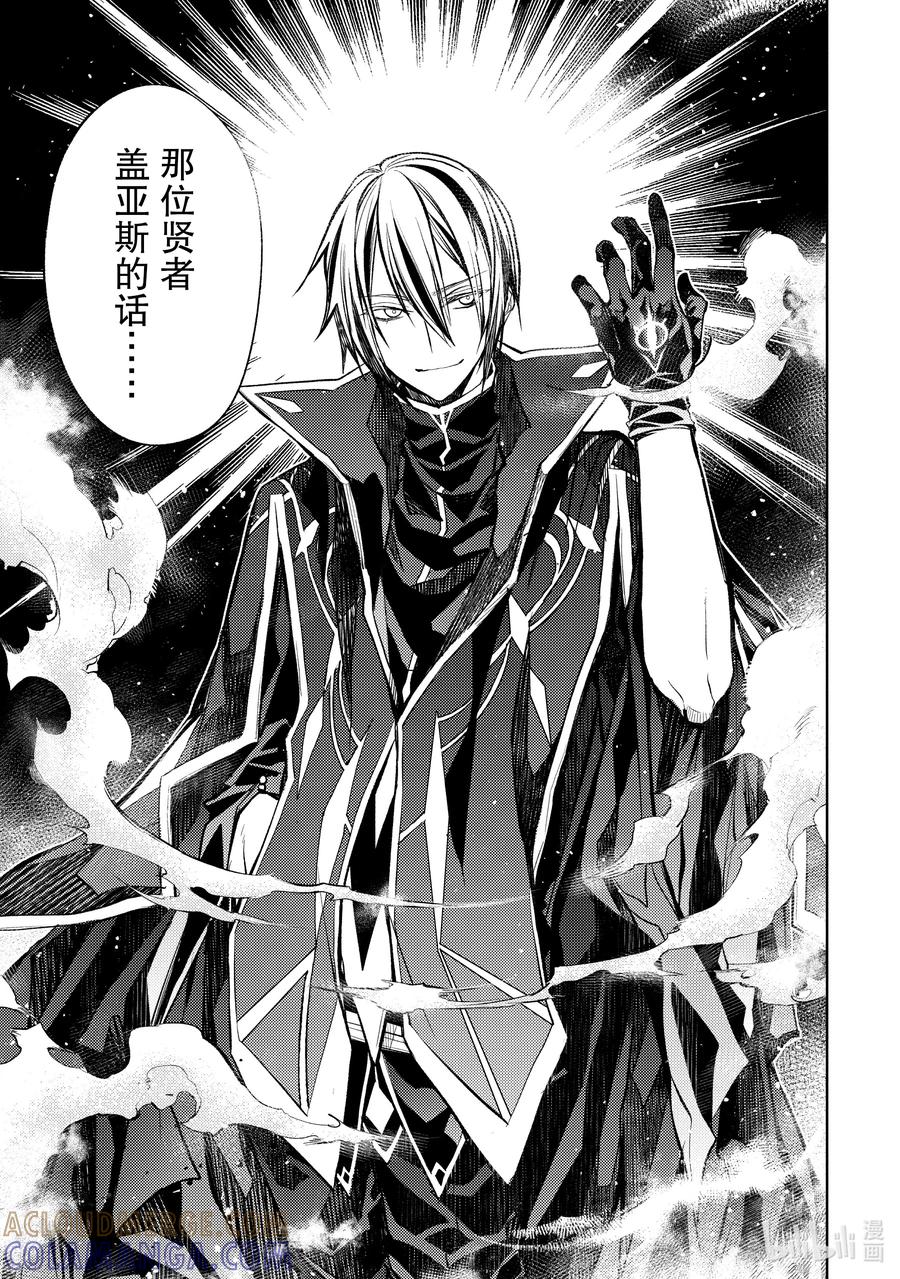 《歼灭魔导的最强贤者 无才的贤者，穷极魔导登峰造极》21-2 最强贤者，入侵据点 第6页