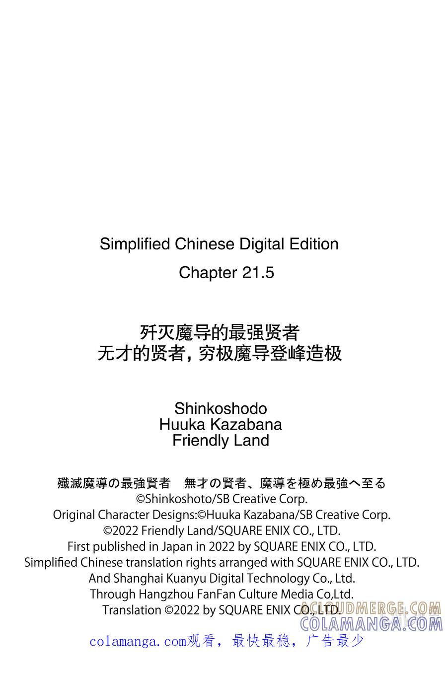 《歼灭魔导的最强贤者 无才的贤者，穷极魔导登峰造极》21-2 最强贤者，入侵据点 第12页
