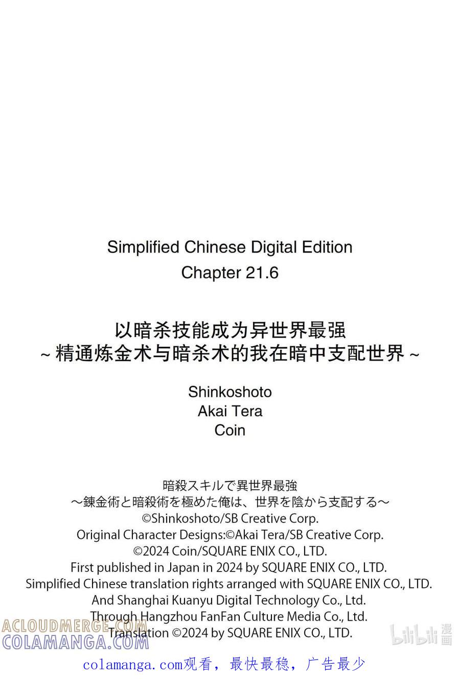 《以暗杀技能成为异世界最强 ～精通炼金术与暗杀术的我在暗中支配世界～》21-3 21-3 第11页