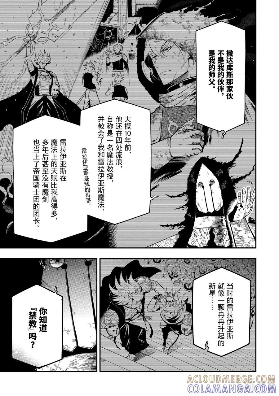 《以暗杀技能成为异世界最强 ～精通炼金术与暗杀术的我在暗中支配世界～》21-3 21-3 第3页