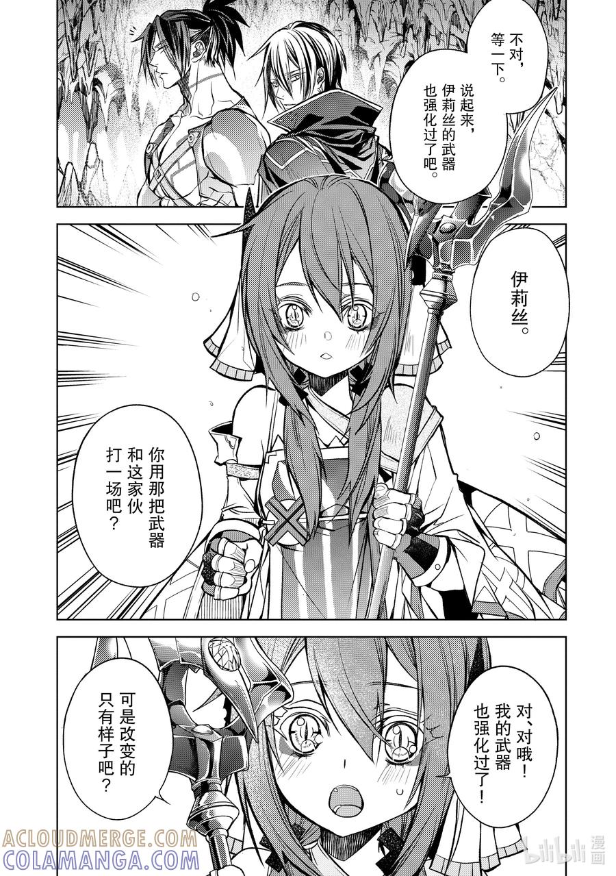 《歼灭魔导的最强贤者 无才的贤者，穷极魔导登峰造极》21-2 最强贤者，入侵据点 第10页