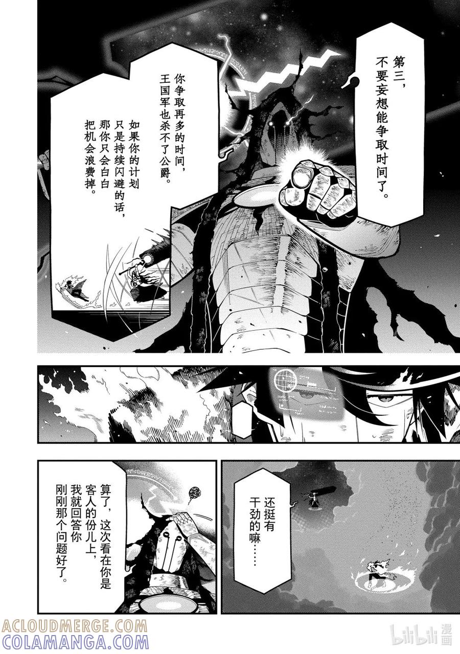《以暗杀技能成为异世界最强 ～精通炼金术与暗杀术的我在暗中支配世界～》21-3 21-3 第2页