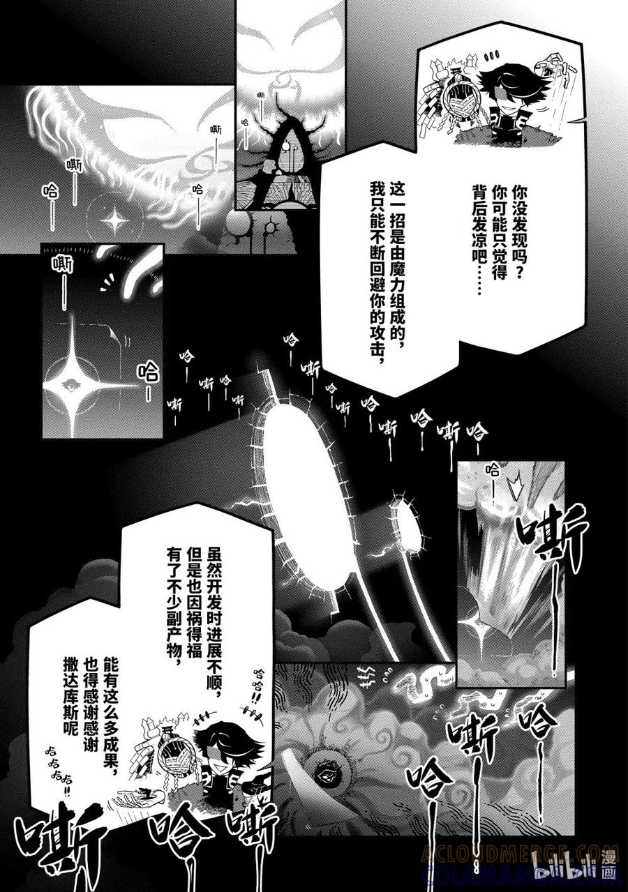 《以暗杀技能成为异世界最强 ～精通炼金术与暗杀术的我在暗中支配世界～》21-4 21-4 第7页
