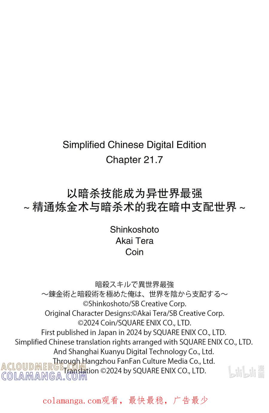 《以暗杀技能成为异世界最强 ～精通炼金术与暗杀术的我在暗中支配世界～》21-4 21-4 第11页