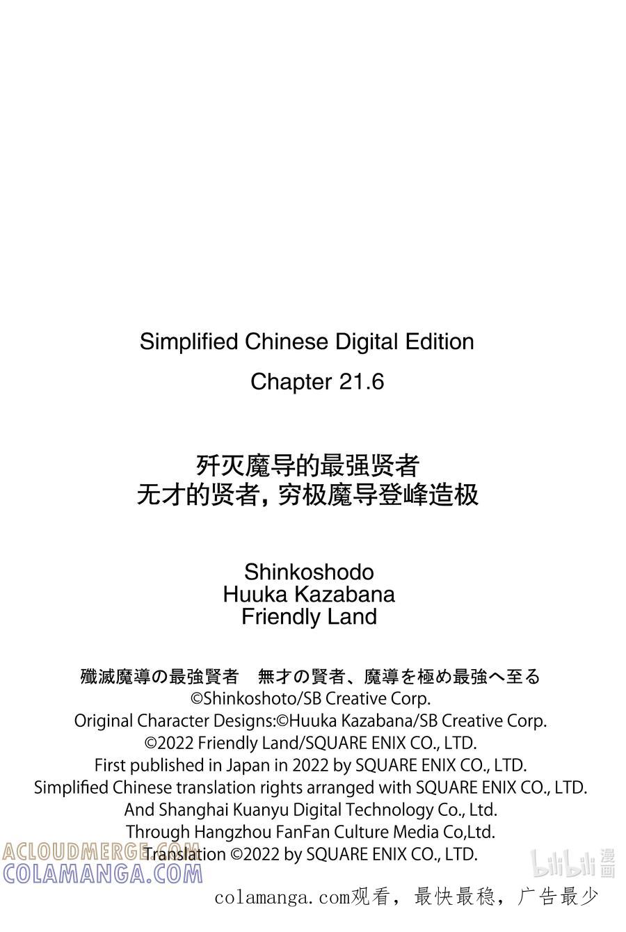 《歼灭魔导的最强贤者 无才的贤者，穷极魔导登峰造极》21-3 最强贤者，入侵据点 第12页
