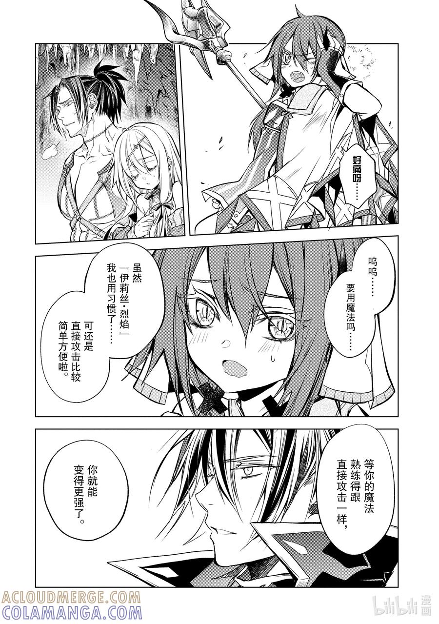 《歼灭魔导的最强贤者 无才的贤者，穷极魔导登峰造极》21-3 最强贤者，入侵据点 第6页