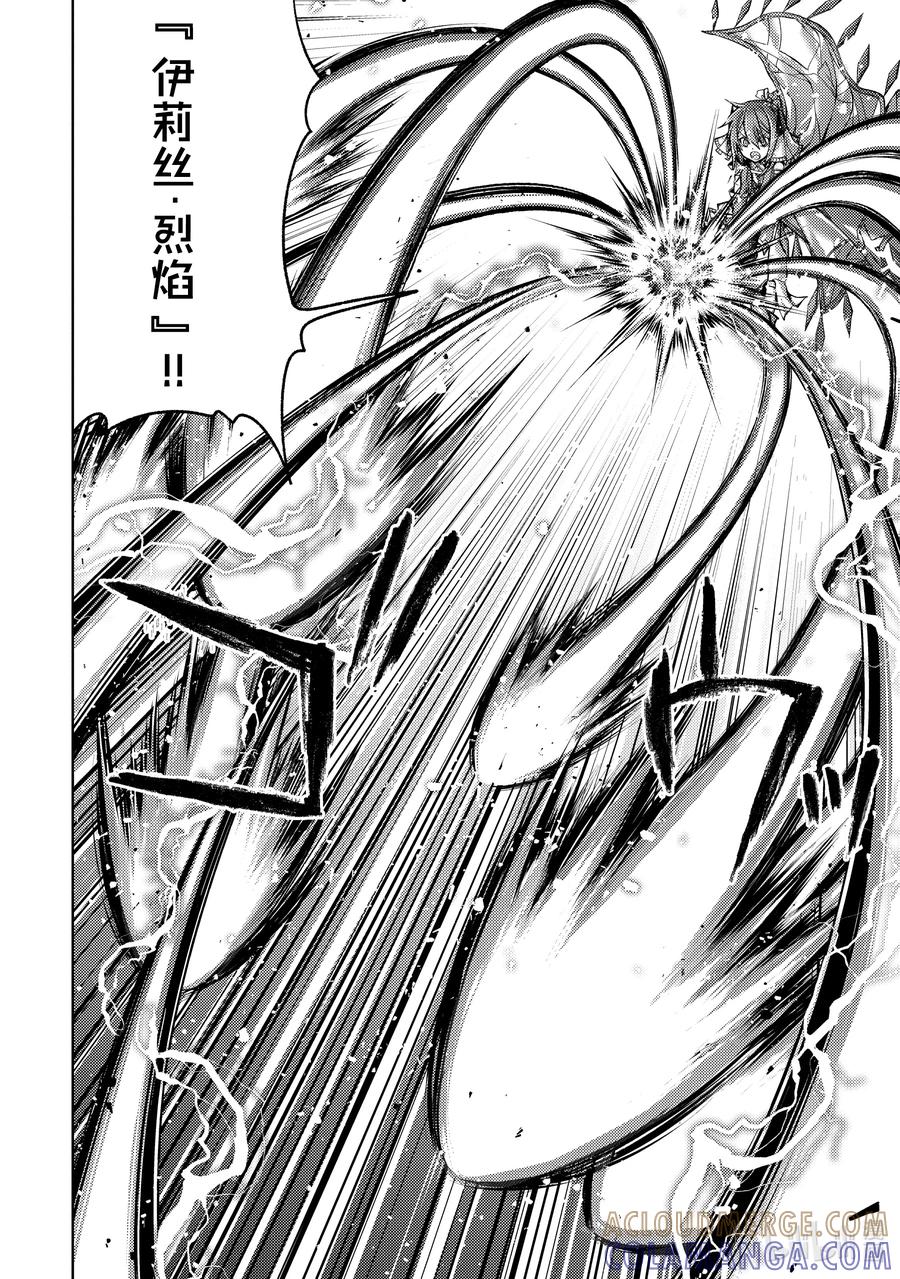 《歼灭魔导的最强贤者 无才的贤者，穷极魔导登峰造极》21-3 最强贤者，入侵据点 第8页